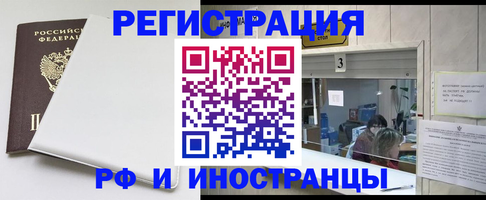 прописка 2025 в Арамили