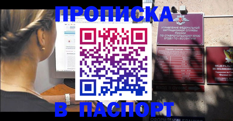 временная регистрация для всех в Арамили